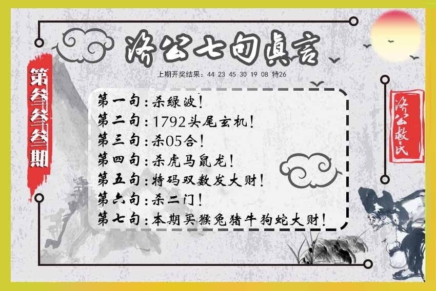 2025333期：济公有真言，描绘2025最新资料免费大全一玄机:获取奖来一生禄;解析2025最新资料免费3肖6码：【虎马鸡,11-12-15-29-33-42】