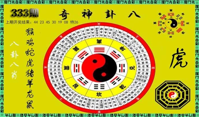 2025333期：神奇八卦图，描绘2025神算子免费资料玄机:获取奖来一生禄;解析2025年精准大全免费3肖6码：【虎马鸡,11-12-15-29-33-42】
