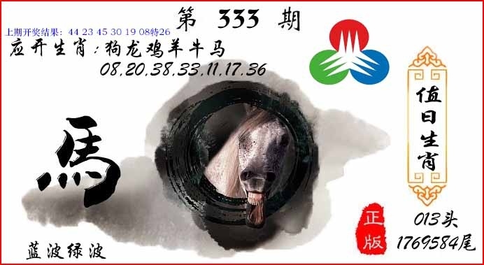 2025333期：值日生肖图，描绘2025最全免费资料大全玄机:获取奖来一生禄;解析2025最新免费资料大全3肖6码：【虎马鸡,11-12-15-29-33-42】