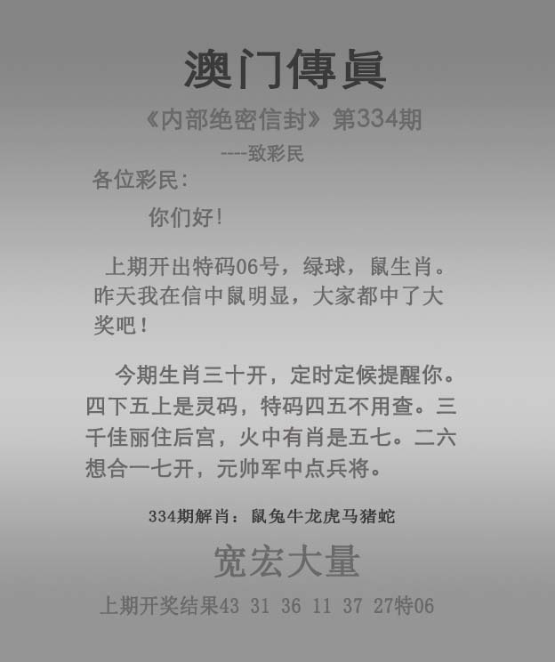 2025334期：澳门传真图，描绘2025新澳门彩开将结果玄机:羊兔马虎找特码;解析www澳门马会传真4肖8码：【兔蛇羊猴,2-8-10-19-20-21-26-32】