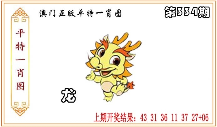 2025334期：平特一肖图，描绘平特一肖精准100%免费预测玄机:羊兔马虎找特码;解析新澳门一特一肖预测4肖8码：【兔蛇羊猴,2-8-10-19-20-21-26-32】