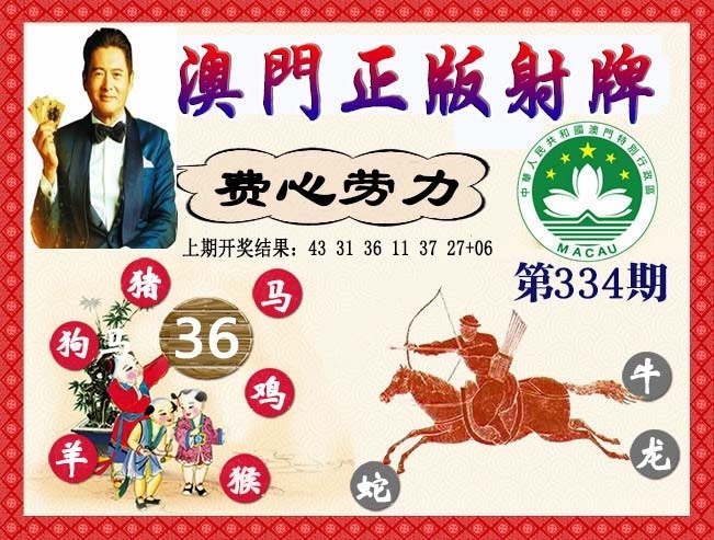 2025334期：正版射牌图，描绘2025新澳正版资科大全玄机:羊兔马虎找特码;解析2025最新正版资料免费4肖8码：【兔蛇羊猴,2-8-10-19-20-21-26-32】