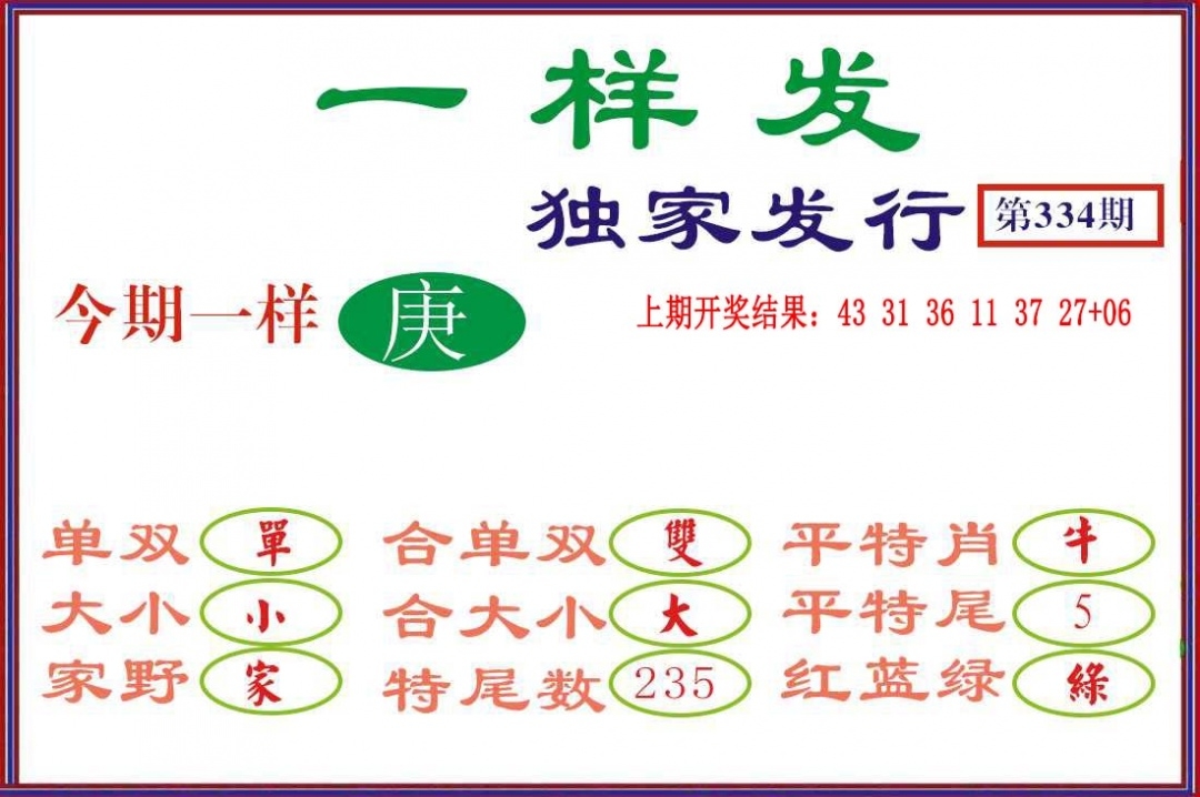 2025334期：澳门一样发，描绘2025年新澳门今晚资科玄机:羊兔马虎找特码;解析2025今天晚上澳门开什么4肖8码：【兔蛇羊猴,2-8-10-19-20-21-26-32】