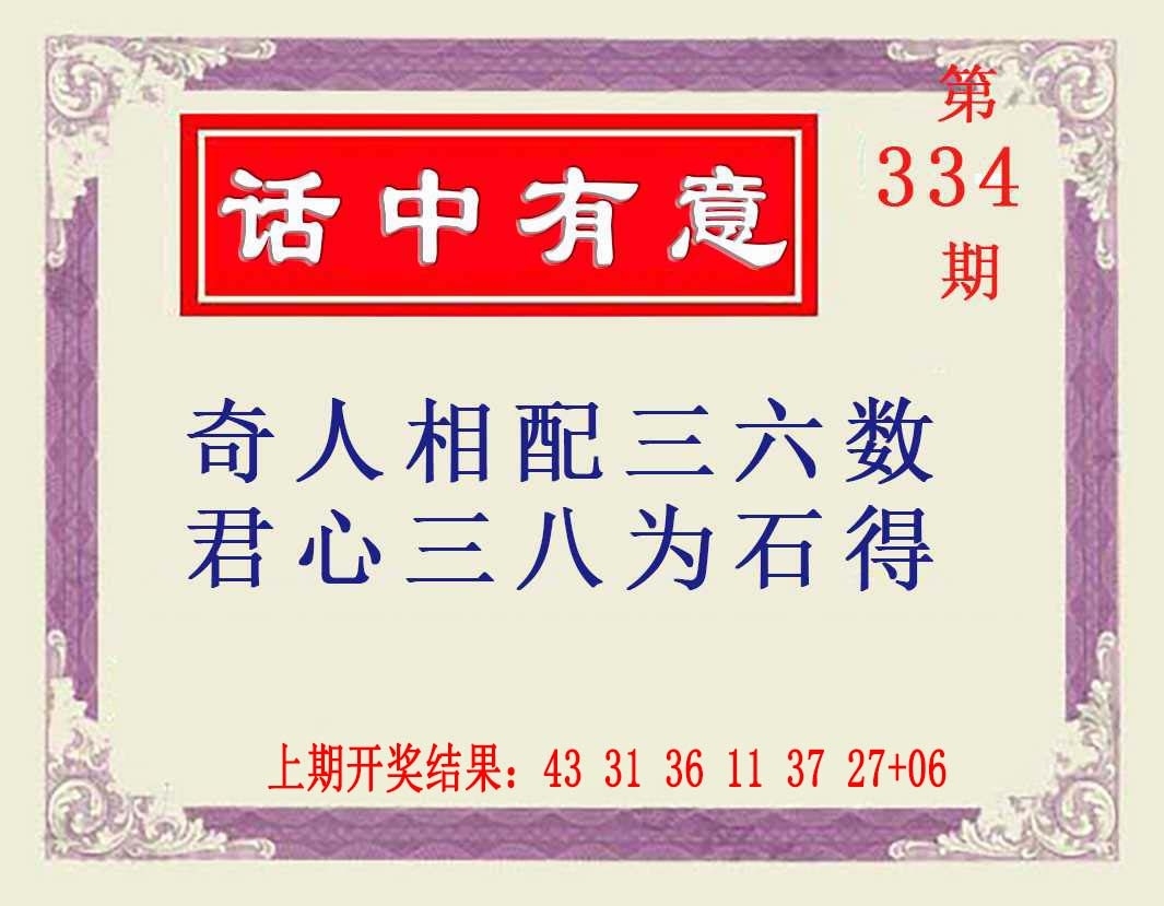 2025334期：澳话中有意，描绘2025正版澳门免费资本车玄机:羊兔马虎找特码;解析2025新澳门天天精准谜语4肖8码：【兔蛇羊猴,2-8-10-19-20-21-26-32】