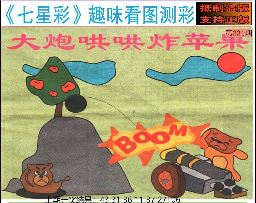 2025334期：澳门七星图，描绘2025年新澳门今晚资科玄机:羊兔马虎找特码;解析2025新澳门天天精准谜语4肖8码：【兔蛇羊猴,2-8-10-19-20-21-26-32】