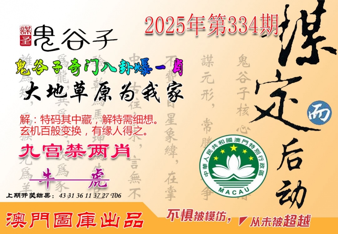 2025334期：鬼谷子爆肖，描绘2025最新资料免费玄机:羊兔马虎找特码;解析2025免费资料期期准4肖8码：【兔蛇羊猴,2-8-10-19-20-21-26-32】