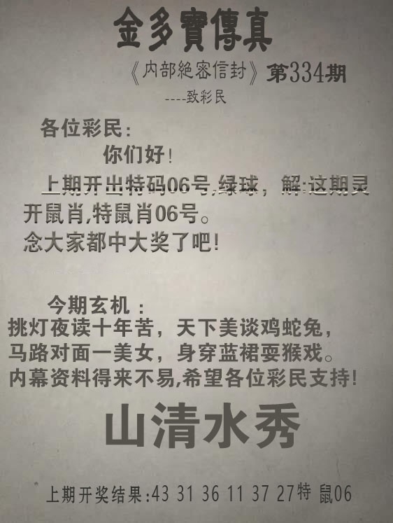 2025334期：金多宝传真，描绘2025新澳门天天精准谜语玄机:羊兔马虎找特码;解析www澳门马会传真4肖8码：【兔蛇羊猴,2-8-10-19-20-21-26-32】