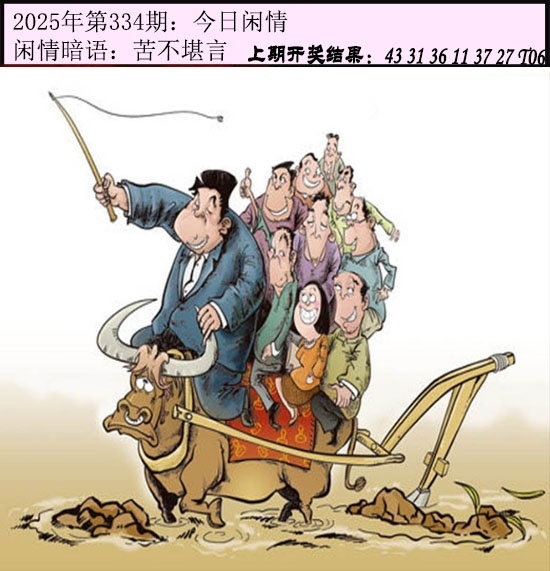 2025334期：今日闲情１，描绘2023年今晚香港开玄机:羊兔马虎找特码;解析2025今天晚上澳门开什么4肖8码：【兔蛇羊猴,2-8-10-19-20-21-26-32】