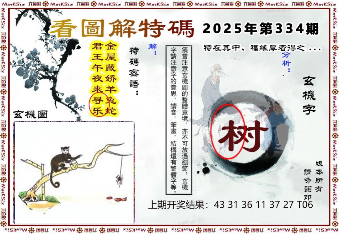 2025334期：看图解特码，描绘2025图片图库大全玄机:羊兔马虎找特码;解析2025最新资料免费4肖8码：【兔蛇羊猴,2-8-10-19-20-21-26-32】