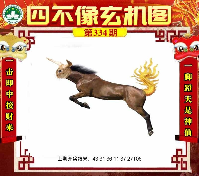 2025334期：四不像玄机，描绘四不像图片正版玄机:羊兔马虎找特码;解析2025最新免费资料大全手机版4肖8码：【兔蛇羊猴,2-8-10-19-20-21-26-32】