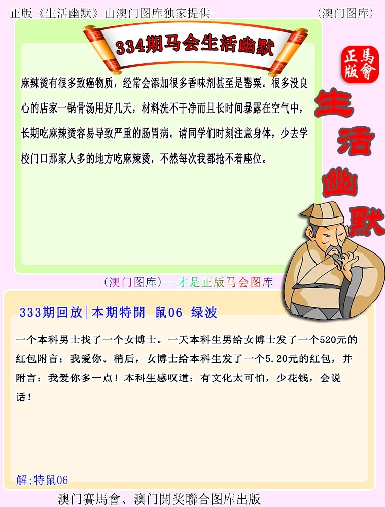 2025334期：新生活幽默，描绘2025最新资料免费玄机:羊兔马虎找特码;解析2025最新正版资料免费4肖8码：【兔蛇羊猴,2-8-10-19-20-21-26-32】