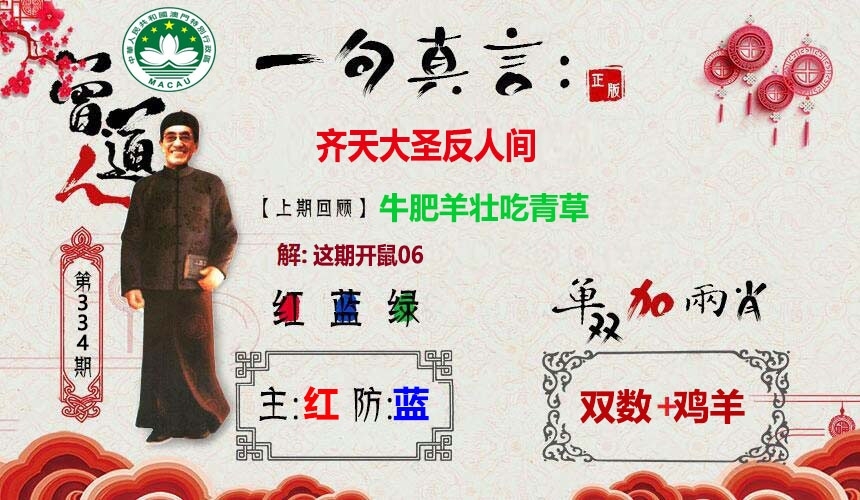 2025334期：一句真言图，描绘2025新澳开奖结果了玄机:羊兔马虎找特码;解析2025最新免费资料大全合集4肖8码：【兔蛇羊猴,2-8-10-19-20-21-26-32】